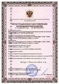 Регистрациооное удостоверение набора БАКТЕРДИВ